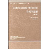 音系学通解(第二版)