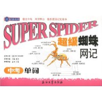 SUPER SPIDER超级蜘蛛网记