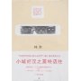 小城好汉之英特迈往
