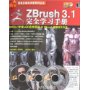 ZBrush 3.1完全学习手册