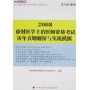 2008放射医学主治医师资格考试历年真题解析与实战模拟