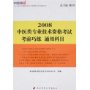 2008中医类专业技术资格考试考前巧练通用科目