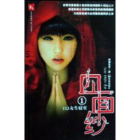 血面纱(1 <em>113女生寝室</em>)-百道网