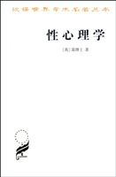 性心理学