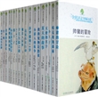 全球儿童文学典藏书系（全25册）