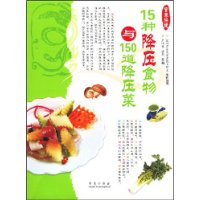 15种降压食物与150道降压菜