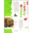 15种瘦身食物与150道瘦身菜