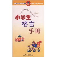 小学生格言大全(共10篇)