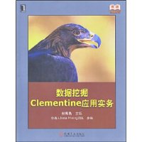 数据挖掘Clementine应用实务