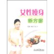 女性瘦身新方案