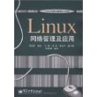 Linux网络管理及应用