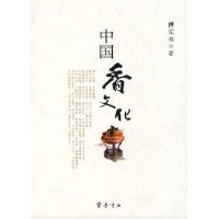 中国香文化