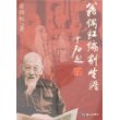 翁偶虹编剧生涯