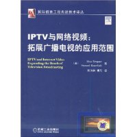 IPTV与网络视频:拓展广播电视的应用范围