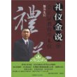 礼仪金说Ⅲ：服务礼仪