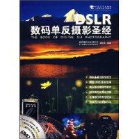 DSLR数码单反摄影圣经(1DVD+小手册)