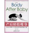 产后轻松瘦身