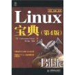 Linux宝典(第4版)