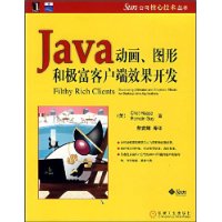 Java动画、图形和极富客户端效果开发