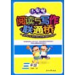 小学生阅读与写作联通桥（三年级）