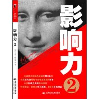 影响力2