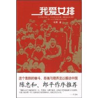 我爱女排
