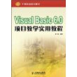 Visual Basic 6.0项目教学实用教程