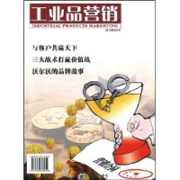 工业品营销(2008年8月刊)