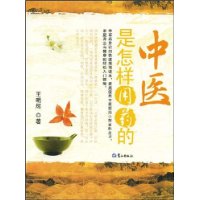 中医是怎样用药的