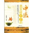 中医是怎样用药的