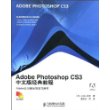 Adobe Photoshop CS3中文版经典教程