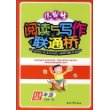 小学生阅读与写作联通桥（四年级）