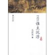 1921谁主沉浮