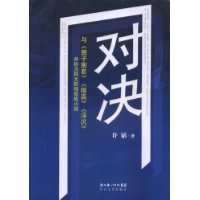 对决（与《圈子圈套》《输赢》《浮沉》并称为四大职场商战小说）