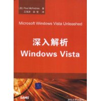 深入解析Windows Vista