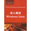 深入解析Windows Vista