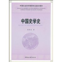 中国史学史