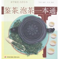 鉴茶、泡茶一本通