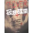 极度战栗