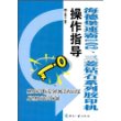 海德堡速霸102、三菱钻石系列胶印机操作指导