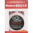 Windows编程启示录(英文版)