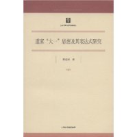 道家“大一”思想及其表达式研究