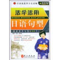 活学活用日语句型