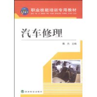 汽车修理