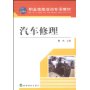 汽车修理