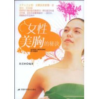 女性美胸的秘诀