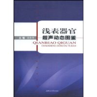 浅表器官超声动态图鉴