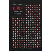 红桃4