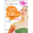 女性美胸的秘诀