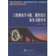 工程测量学习题、课程设计和实习指导书